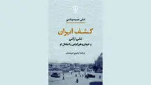 بانیان ضد روشنگری ایران
