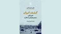 نگاهی تازه به ملی‌گرایی ایرانیان
