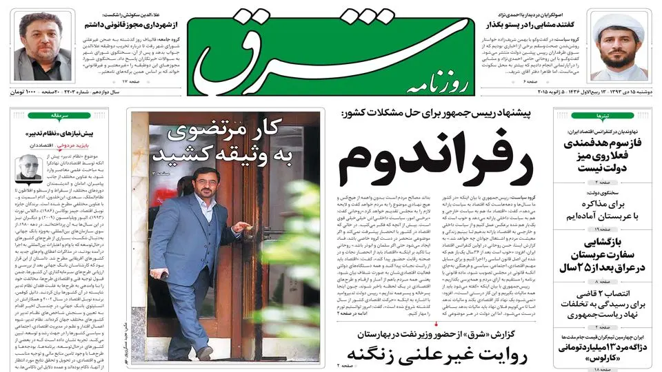 دوشنبه 15 دی 1393 شماره 2203