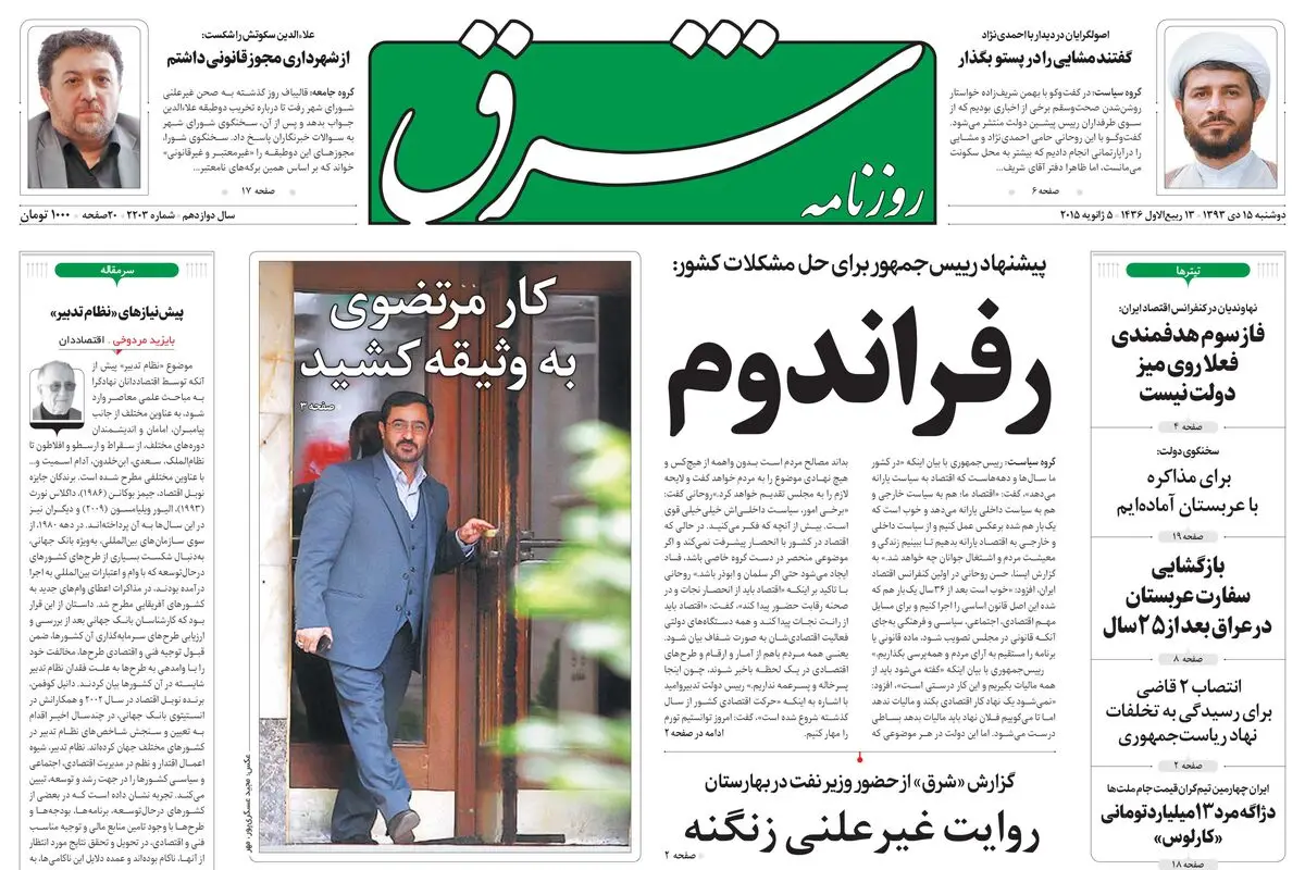 دوشنبه 15 دی 1393 شماره 2203