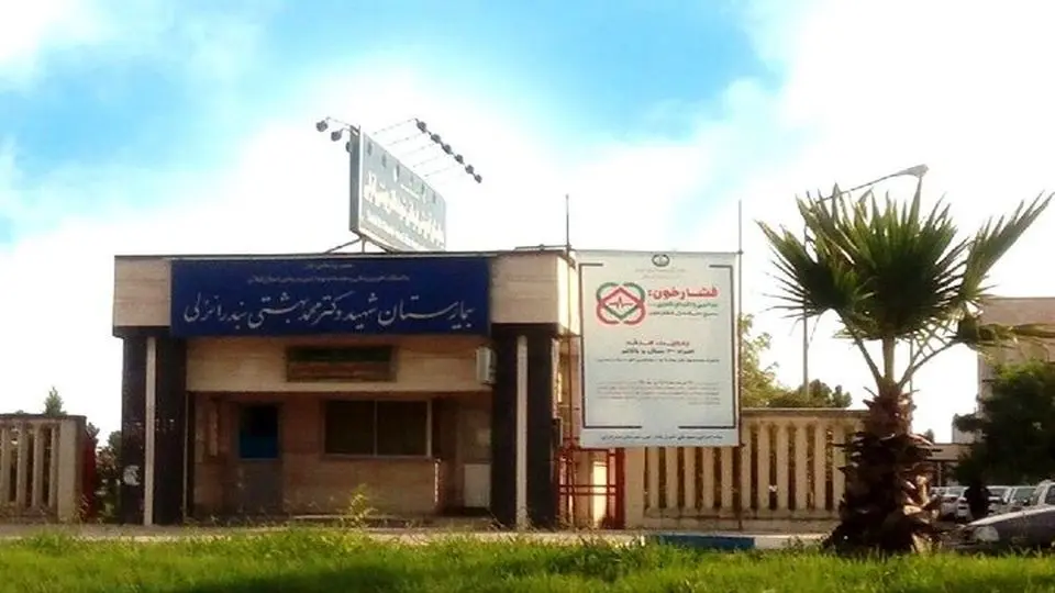 ماجرای مرگ ۲ نوزاد در انزلی چه بود؟