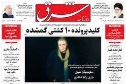 پنجشنبه  9 خرداد 1398 شماره 3440