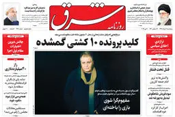 پنجشنبه  9 خرداد 1398 شماره 3440