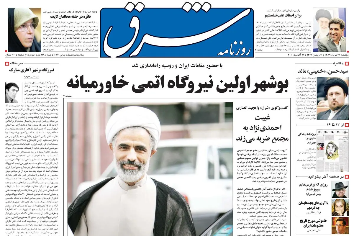یکشنبه 31 مرداد 1389شماره 1043