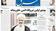  یکشنبه 17 مرداد 1389شماره 1031