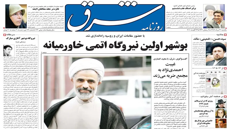 یکشنبه 31 مرداد 1389شماره 1043