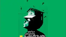 رودی به نام زمان: فراخوان مرگ و بازگشت به وطن
