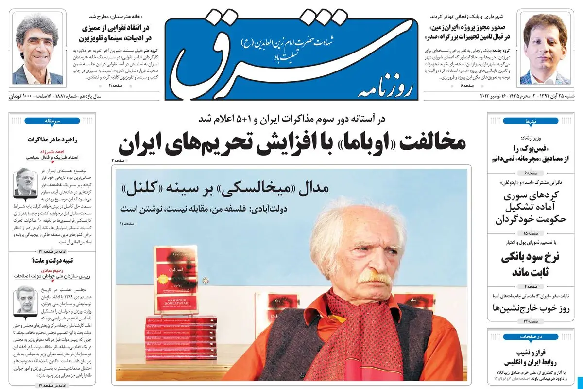 شنبه 25 آبان 1392 شماره 1881