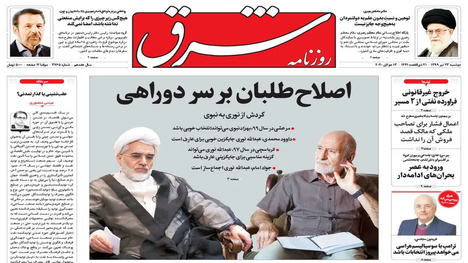 دوشنبه 23 تیر 1399 شماره 3765