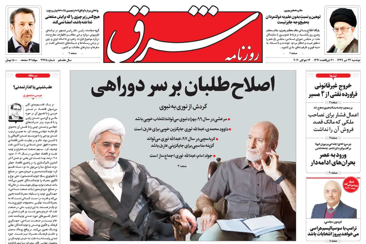 دوشنبه 23 تیر 1399 شماره 3765