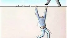 قابل توجه مسئولانی که ‌وعده دادند فقر را ریشه‌کن می‌کنند؛ از هر سه ایرانی یک نفر زیر خط فقر است!‍

