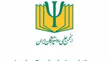 پیام انجمن روان‌پزشکان  برای اعتراضات دی‌ماه

