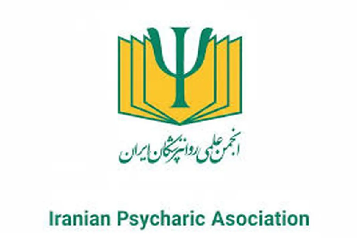 پیام انجمن روان‌پزشکان  برای اعتراضات دی‌ماه

