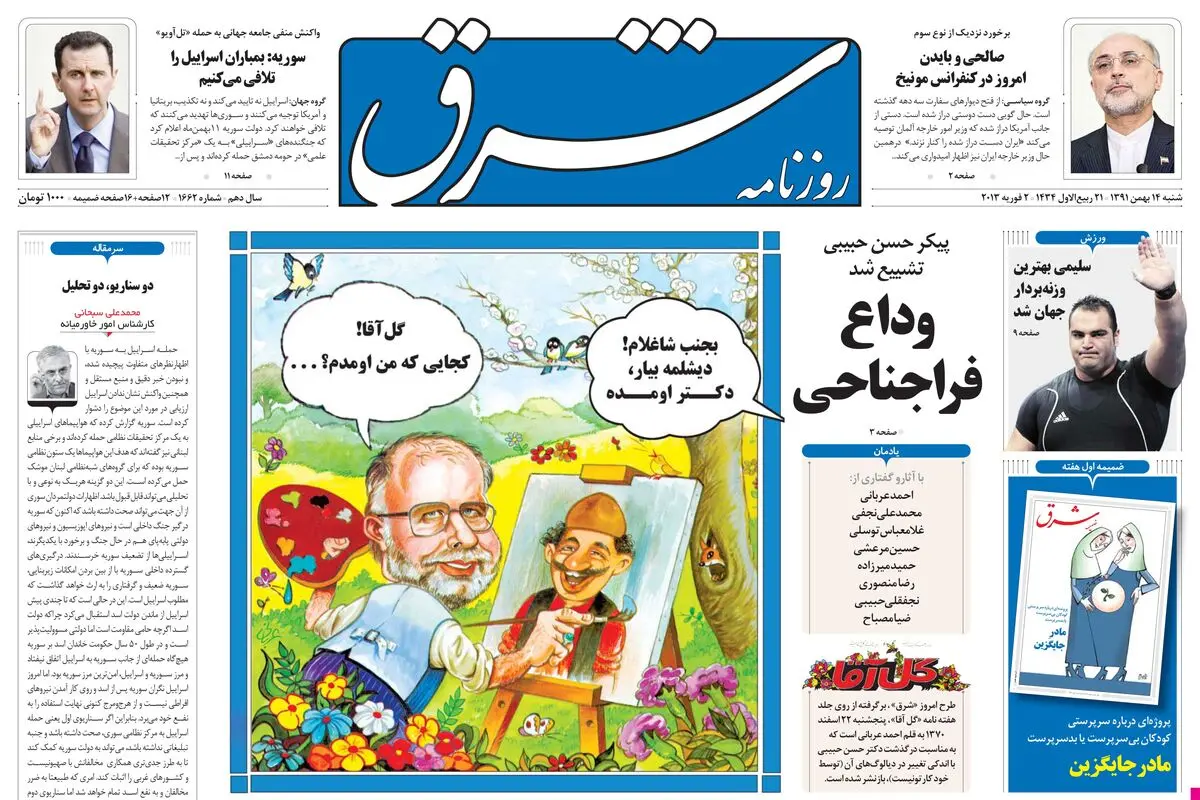شنبه 14بهمن 1391شماره 1662