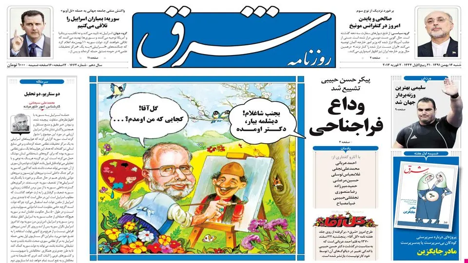 شنبه 14بهمن 1391شماره 1662