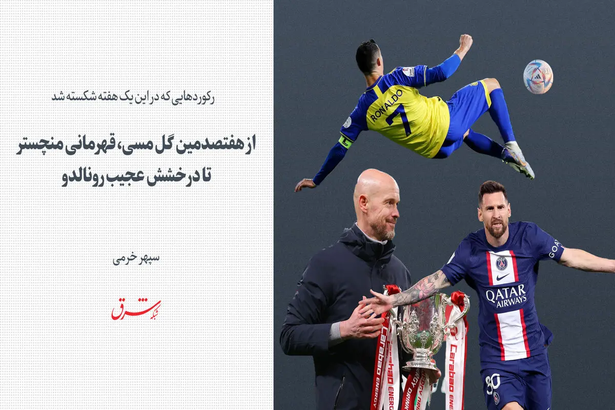 از هفتصدمین گل مسی، قهرمانی منچستر تا درخشش عجیب رونالدو