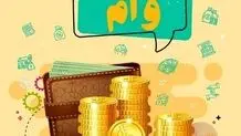 بانک مسکن دو میلیارد وام می‌دهد؟