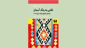 حفاری تاریخ مدفون