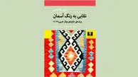 حفاری تاریخ مدفون