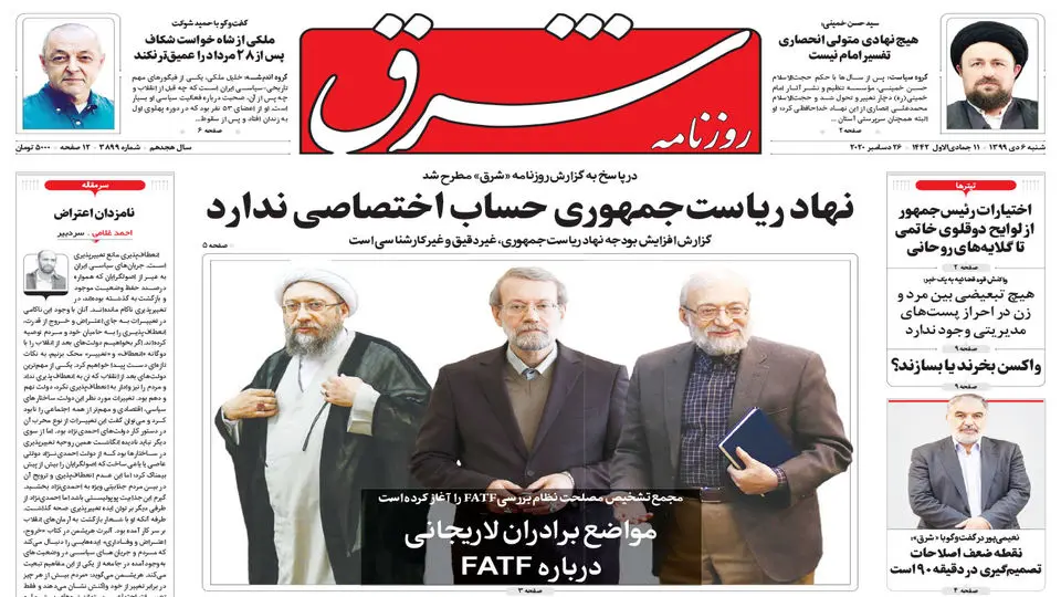 شنبه 6 دی 1399 | شماره 3899
