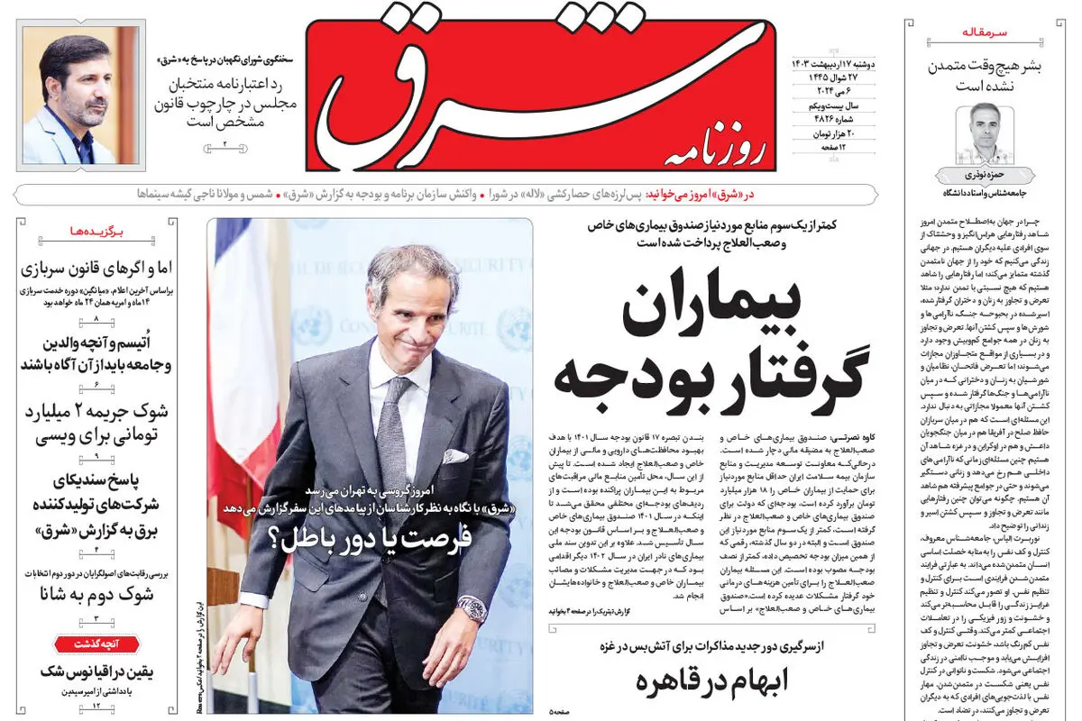دوشنبه 17 اردیبهشت  1403 شماره 4826