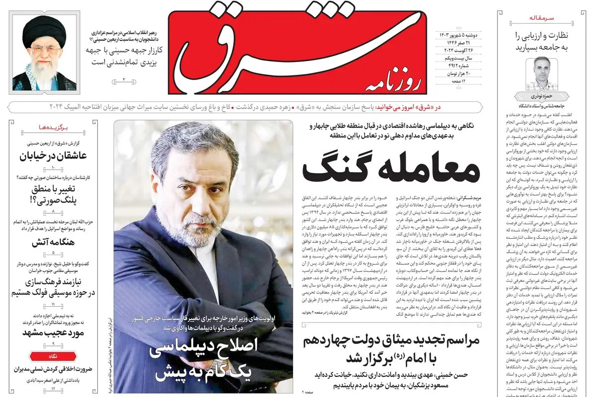 دوشنبه 5 شهریور 1403 شماره 4912