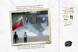 تشدید بحران در ونزوئلا و اروگوئه