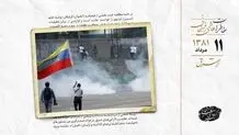 تشدید بحران در ونزوئلا و اروگوئه