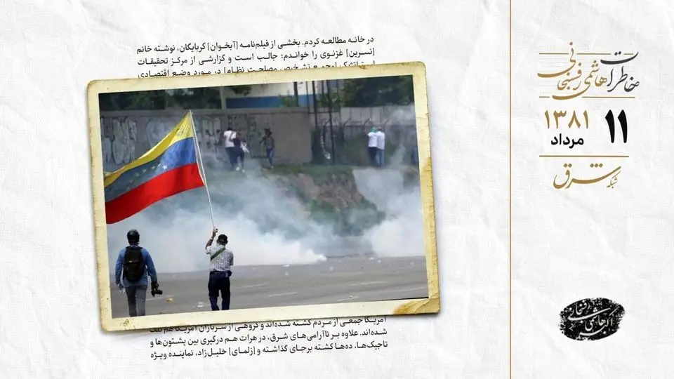 تشدید بحران در ونزوئلا و اروگوئه