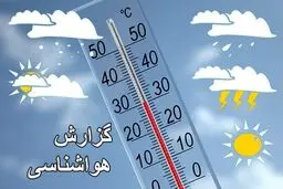 پیش بینی هوای هرمزگان فردا سه شنبه 26 خرداد/  وزش باد شدید و مواج شدن خلیج فارس