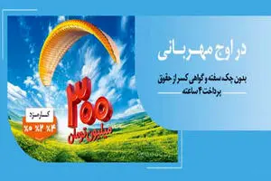 ۱.۵ میلیون نفر از ۱۴۰ همت مهربانی بهره‌مند شدند