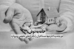 خانه به دوش