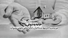 خانه به دوش