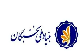 استخدام ۳۵ درصدی نخبگان بازگشته به ایران