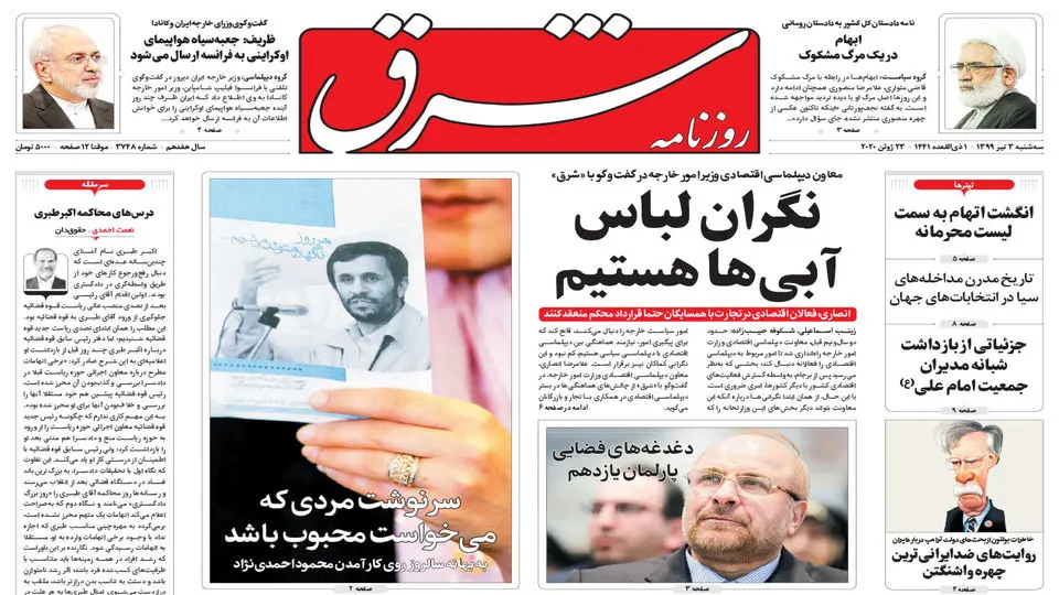 سه شنبه 3 تیر 1399 شماره 3748