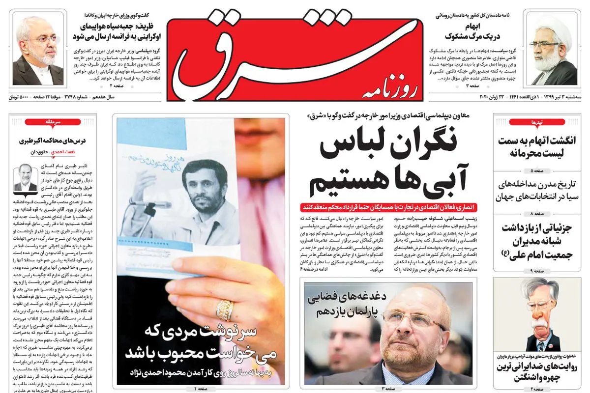 سه شنبه 3 تیر 1399 شماره 3748