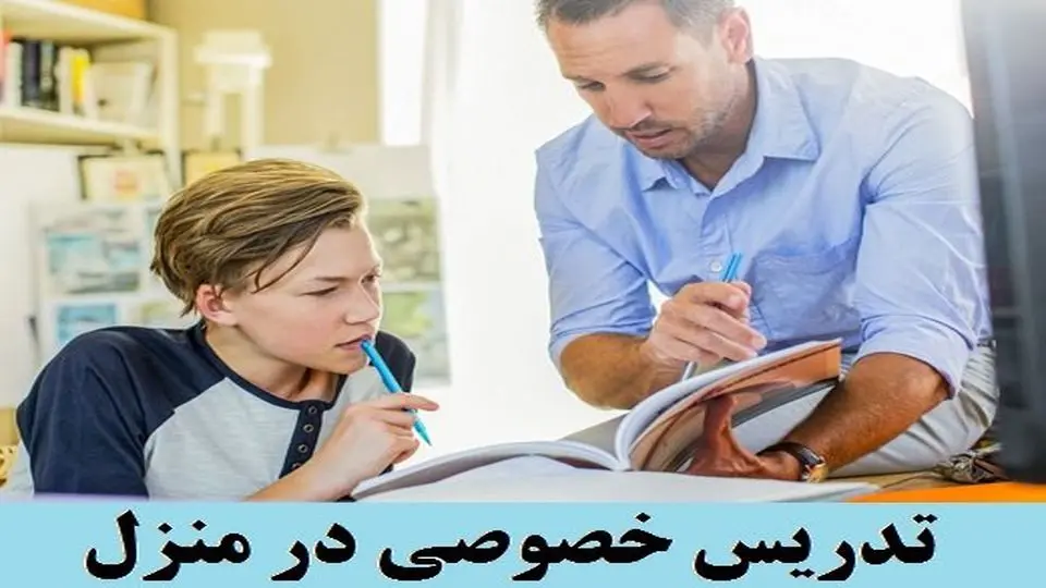 نحوه انتخاب معلم خصوصی خوب و با تجربه از ایران مدرس