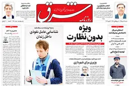 شنبه 18 دی 1395 شماره 2770