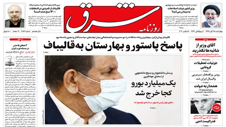 چهارشنبه 28 آبان 1399 شماره 3867