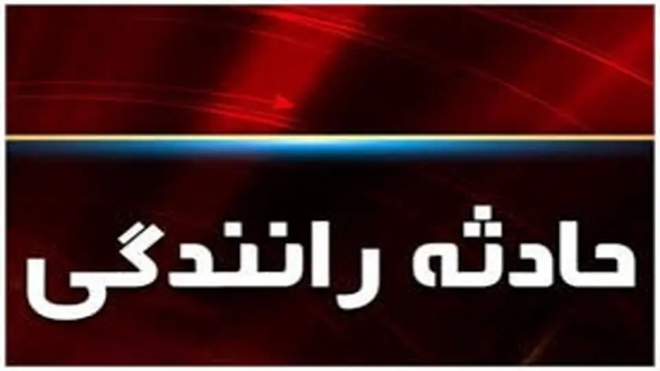 تصادف شدید در اتوبان آزادگان / ترافیک سنگین در مسیر غرب به شرق + عکس