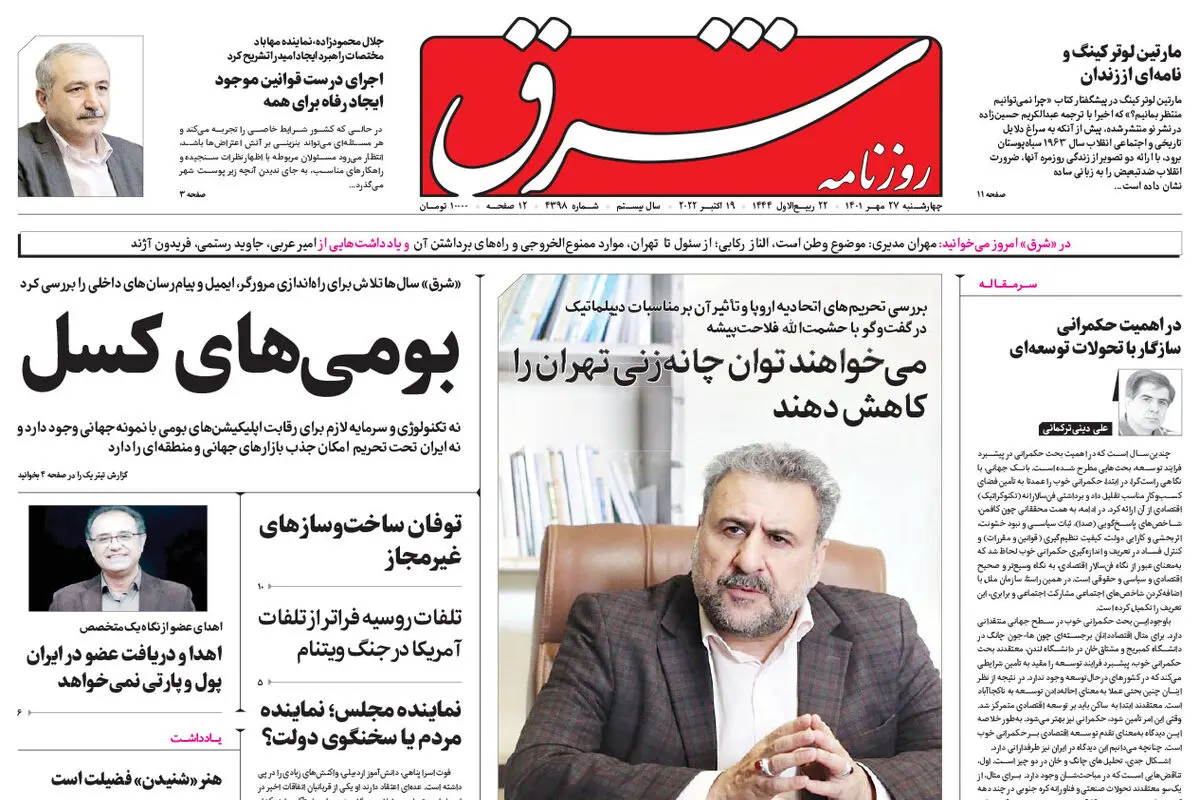 چهارشنبه 27 مهر 1401 | شماره 4398