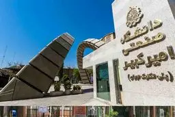 برگزاری غیرحضوری کلاس‌های دانشگاه امیرکبیر تا اطلاع ثانوی 