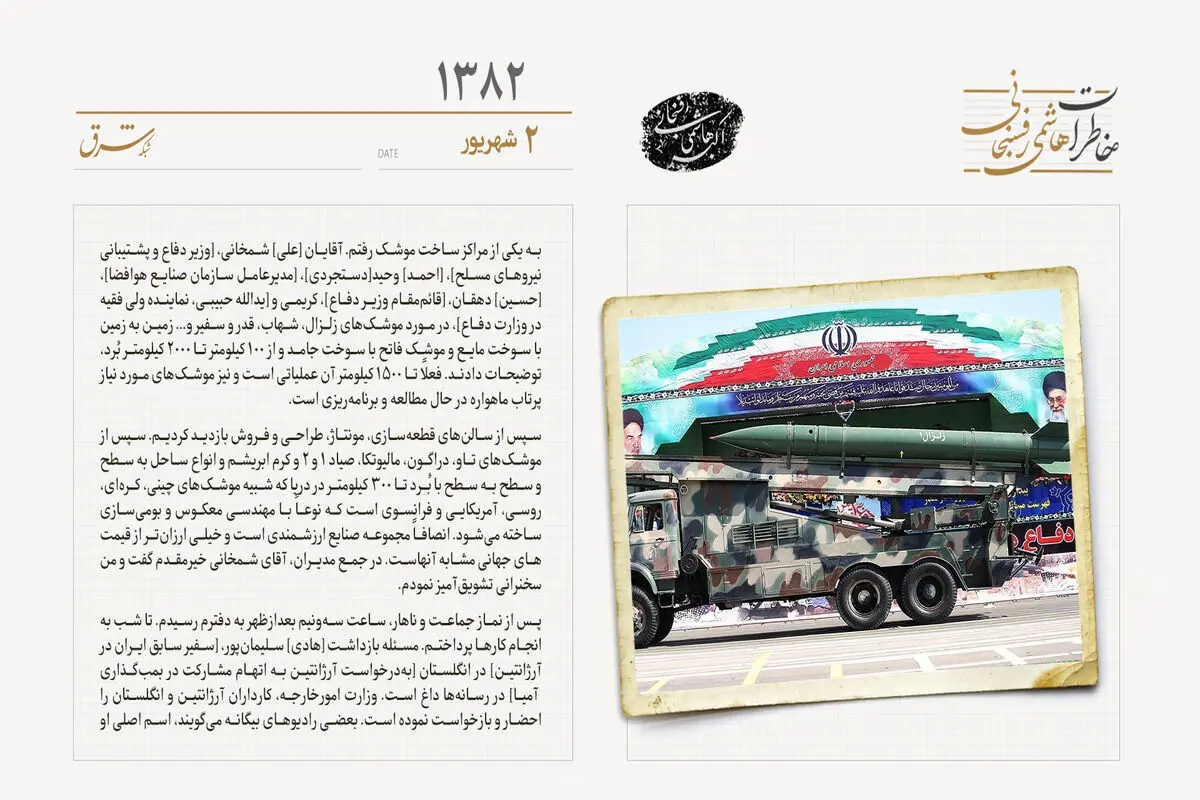 بازدید از مراکز ساخت موشک