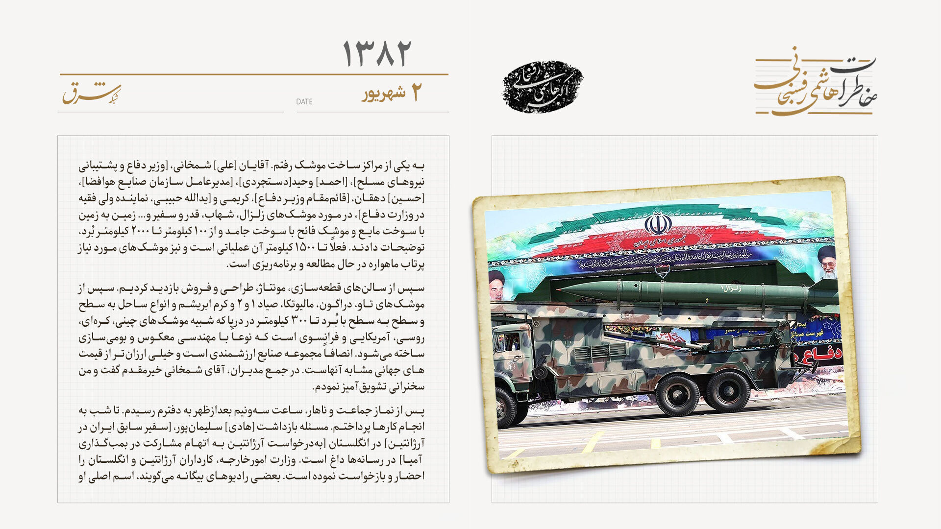 بازدید از مراکز ساخت موشک