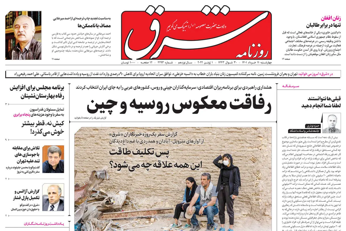 چهارشنبه 11 خرداد 1401| شماره 4293