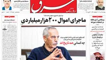 چهارشنبه 2 تیر 1400 | شماره 4033