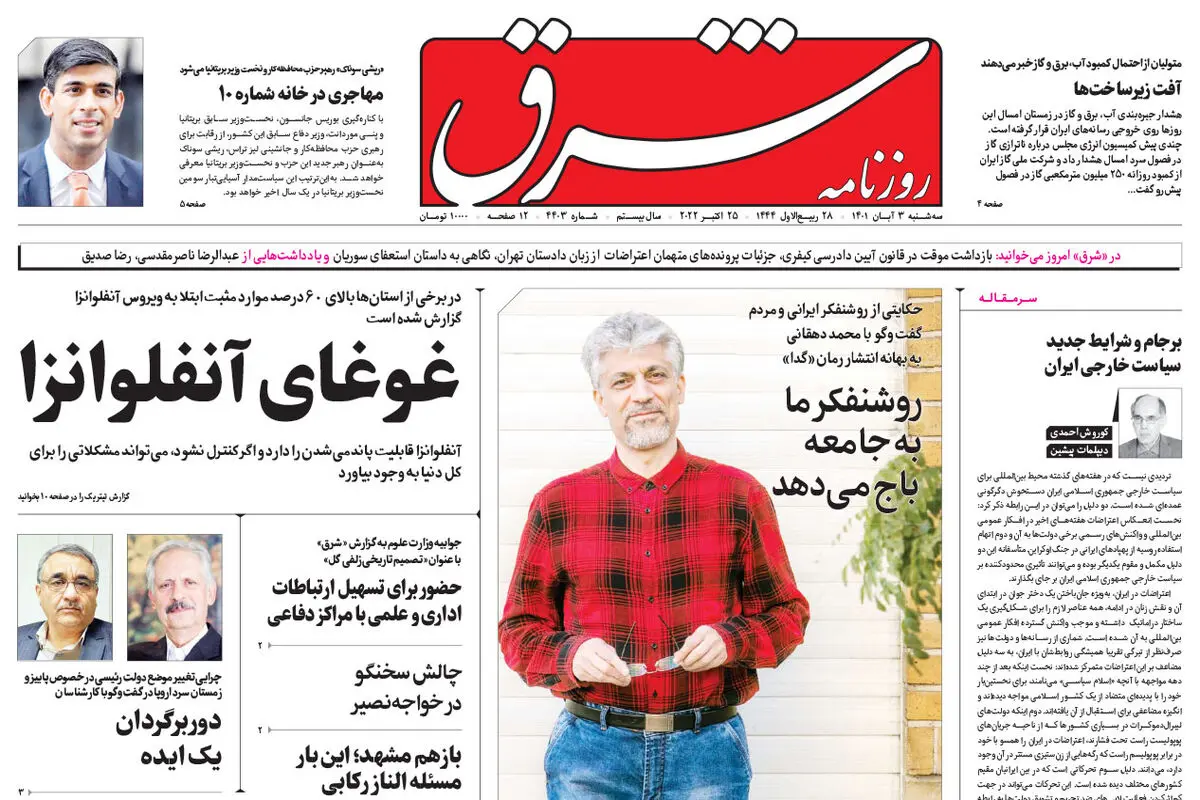 سه شنبه 3 آبان 1401 | شماره 4403
