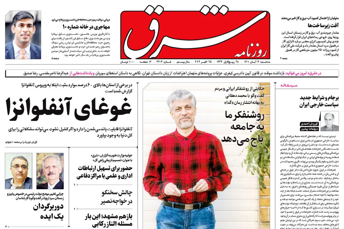 سه شنبه 3 آبان 1401 | شماره 4403