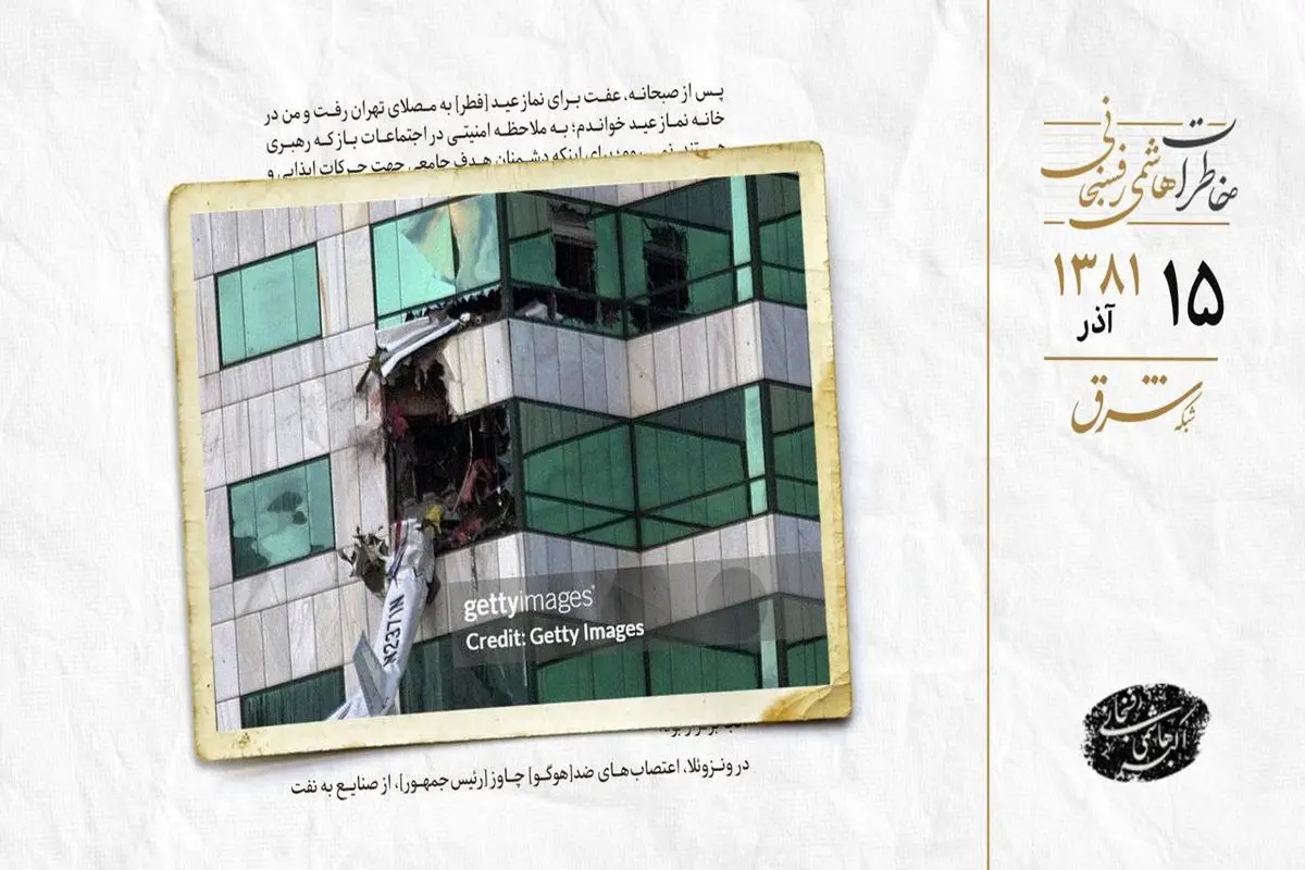 اصابت یک هواپیمای تک نفره به ساختمان بانک مرکزی آمریکا