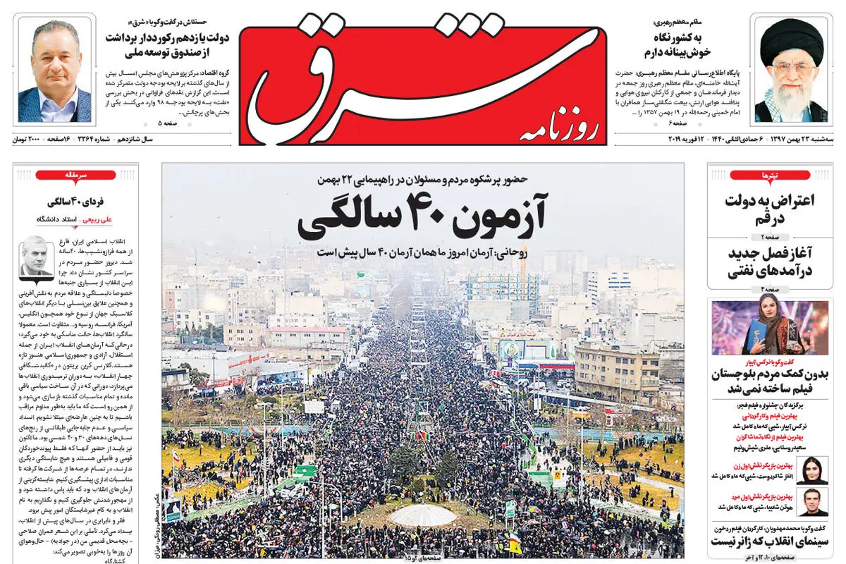 سه شنبه 23 بهمن  1397 | شماره 3364